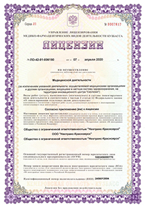 Лицензия на осуществление медицинской деятельности для компании ООО Неотранс-Красноярск
