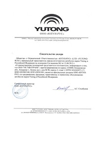 Свидетельство дилера ООО «ЮТУН-РУС», официального представителя завода-производителя автобусов марки Yutong в России