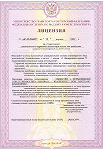 Лицензия на осуществление деятельности по перевозкам пассажиров и иных лиц автобусами для компании ООО Неотранс-Красноярск