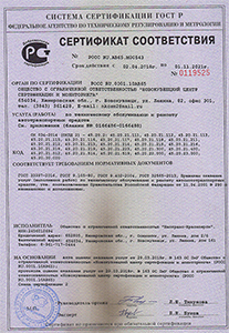 Сертификат на техническое обслуживание для компании ООО Неотранс-Красноярск