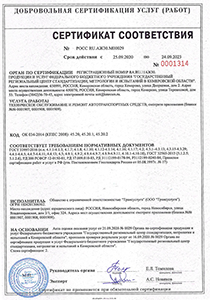 Сертификат на техническое обслуживание для компании ООО Трансуслуга